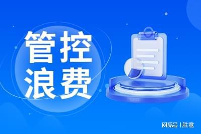 旅费控管理有哪些适合企业的特点凯发K8国际娱乐胜意科技：差(图1)